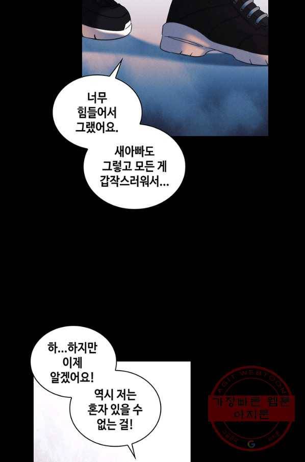나를 찌르는 가시 54화 8