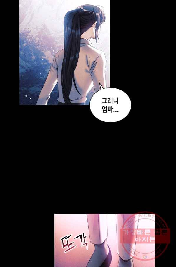 나를 찌르는 가시 54화 9