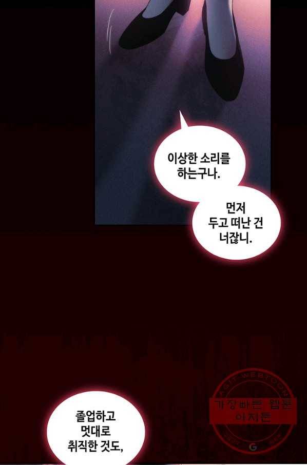 나를 찌르는 가시 54화 10
