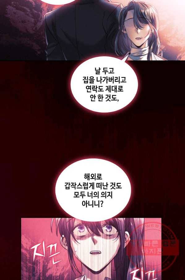 나를 찌르는 가시 54화 11