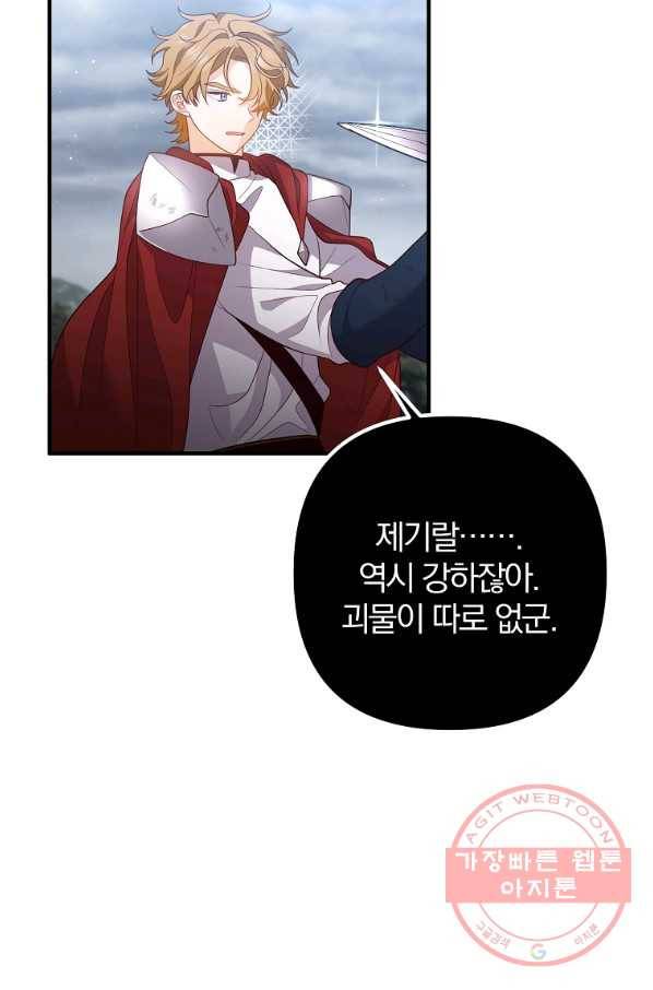 이혼해주세요,남편님! 32화 7