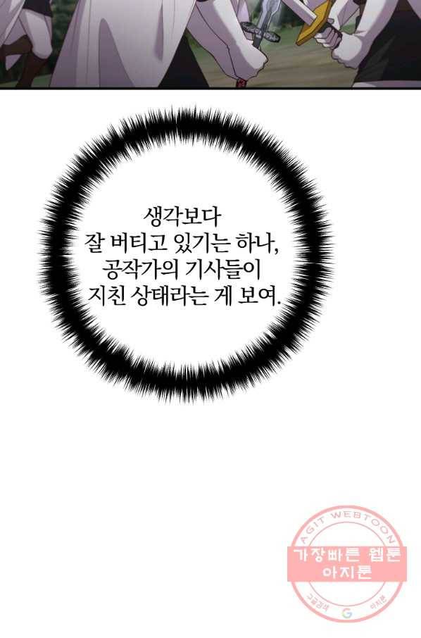 이혼해주세요,남편님! 32화 11