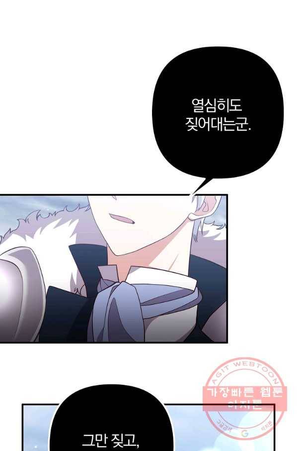 이혼해주세요,남편님! 32화 12