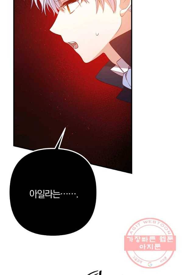 이혼해주세요,남편님! 32화 28