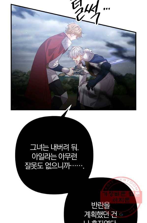 이혼해주세요,남편님! 32화 29
