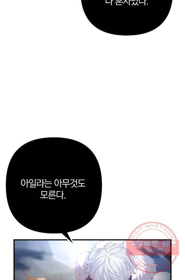 이혼해주세요,남편님! 32화 30