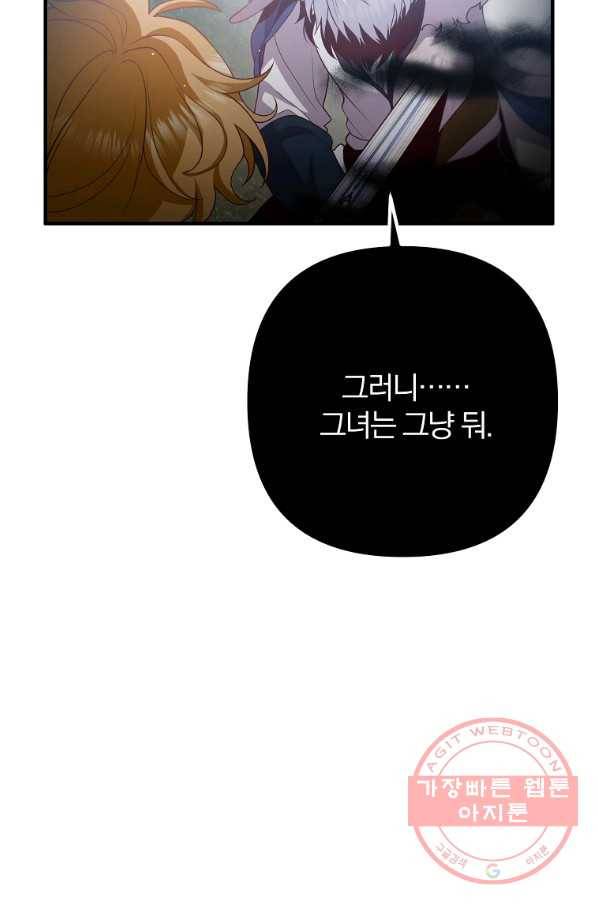 이혼해주세요,남편님! 32화 31