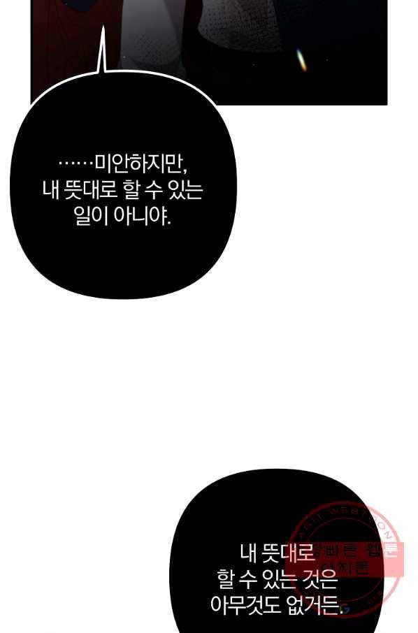 이혼해주세요,남편님! 32화 34