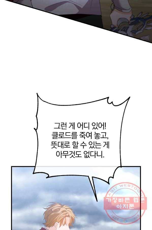 이혼해주세요,남편님! 32화 36
