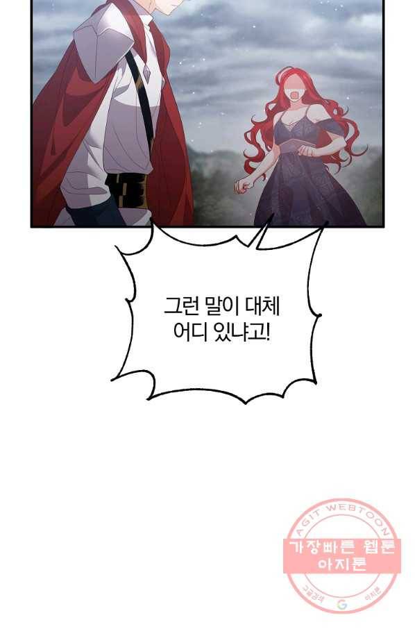 이혼해주세요,남편님! 32화 37