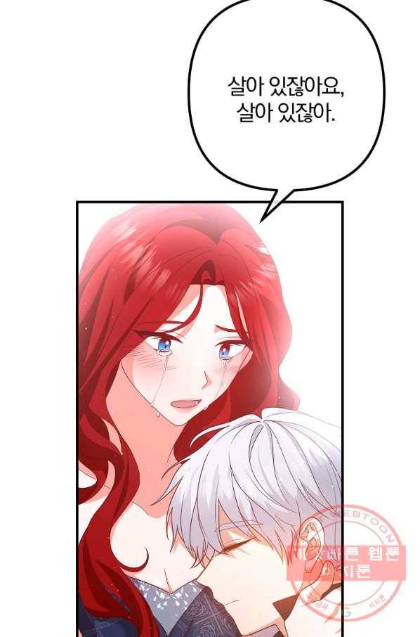 이혼해주세요,남편님! 32화 41