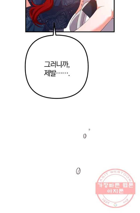 이혼해주세요,남편님! 32화 42