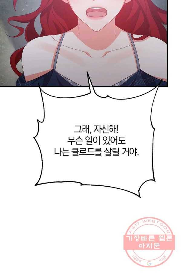 이혼해주세요,남편님! 32화 51