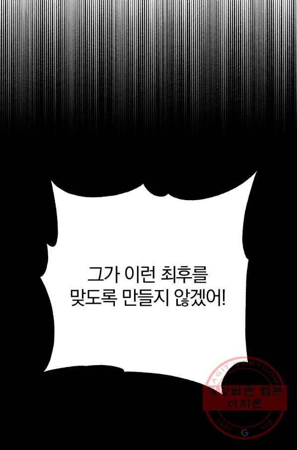 이혼해주세요,남편님! 32화 53