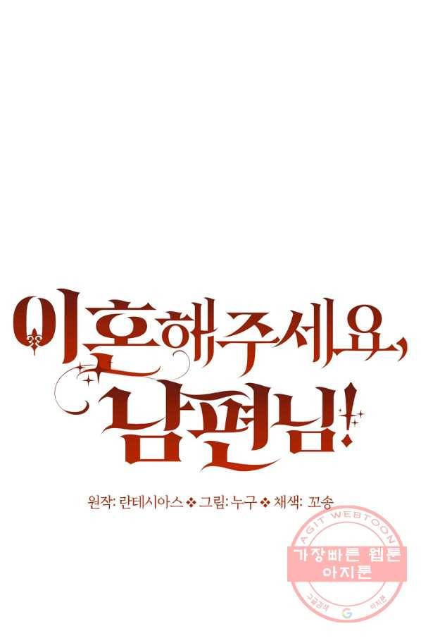 이혼해주세요,남편님! 32화 55