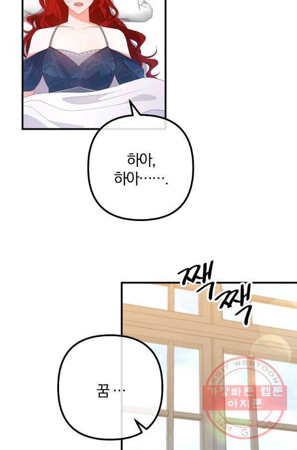 이혼해주세요,남편님! 32화 58