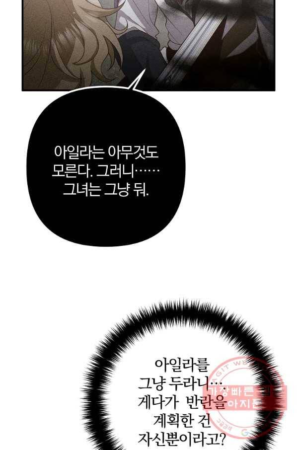 이혼해주세요,남편님! 32화 62