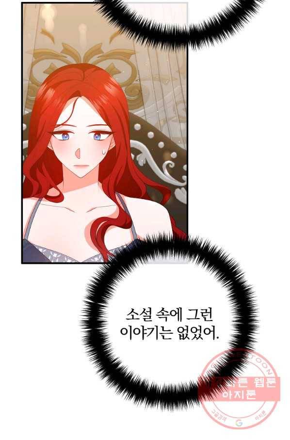 이혼해주세요,남편님! 32화 63