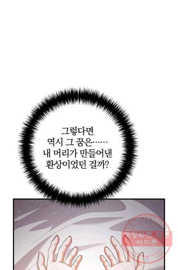 이혼해주세요,남편님! 32화 64