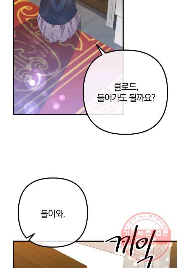 이혼해주세요,남편님! 32화 69