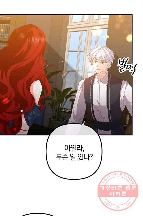 이혼해주세요,남편님! 32화 71