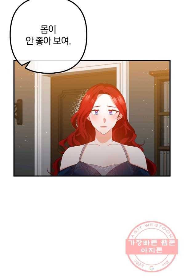 이혼해주세요,남편님! 32화 72