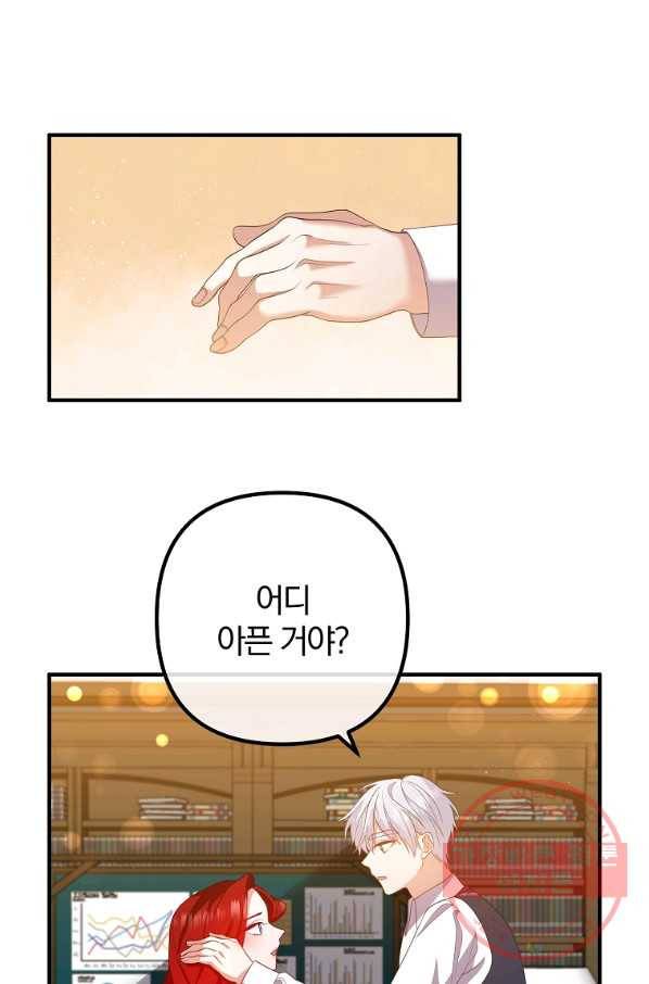 이혼해주세요,남편님! 32화 73