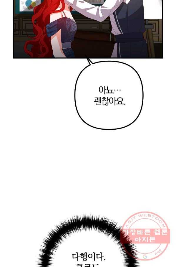 이혼해주세요,남편님! 32화 74