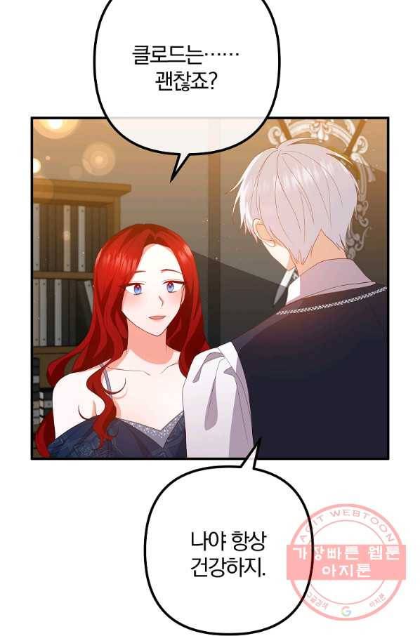 이혼해주세요,남편님! 32화 76