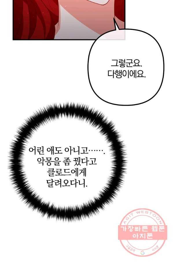 이혼해주세요,남편님! 32화 78
