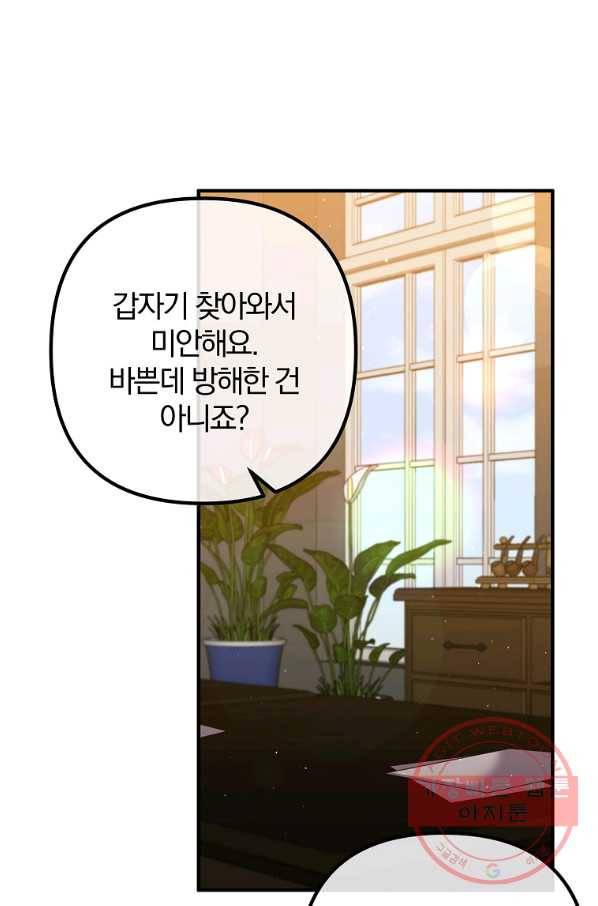 이혼해주세요,남편님! 32화 79