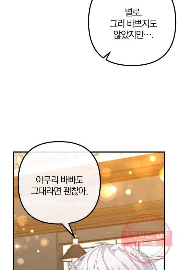 이혼해주세요,남편님! 32화 80