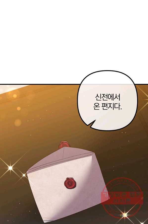 이혼해주세요,남편님! 32화 83
