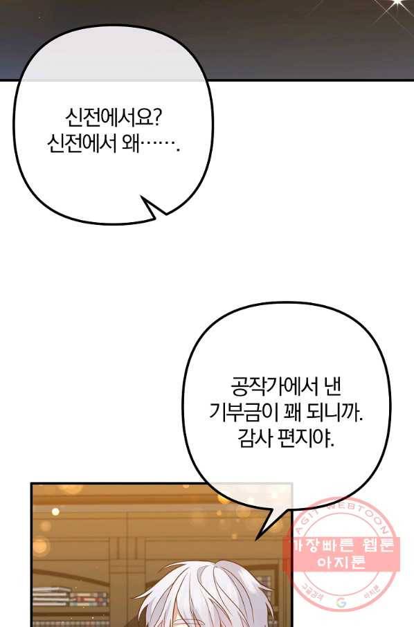 이혼해주세요,남편님! 32화 84