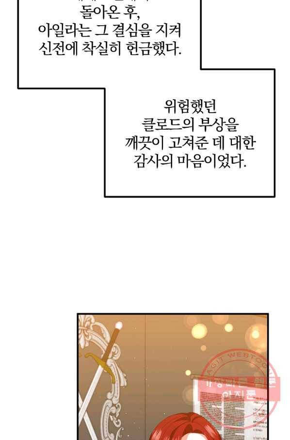 이혼해주세요,남편님! 32화 86