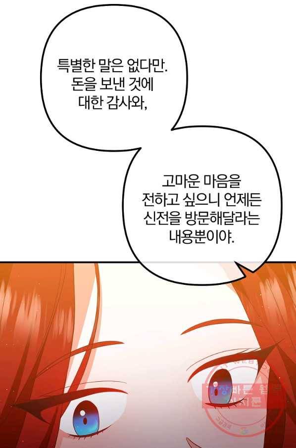 이혼해주세요,남편님! 32화 88