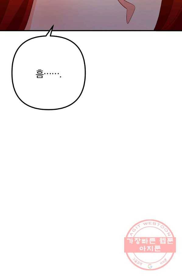 이혼해주세요,남편님! 32화 89