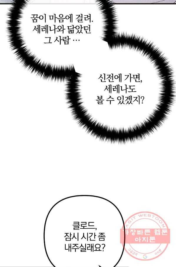 이혼해주세요,남편님! 32화 91