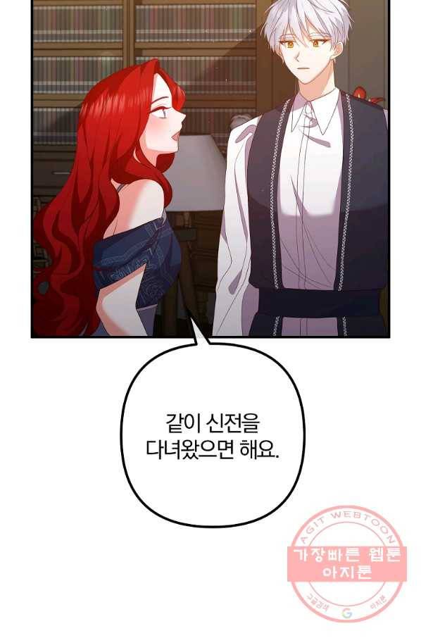 이혼해주세요,남편님! 32화 93