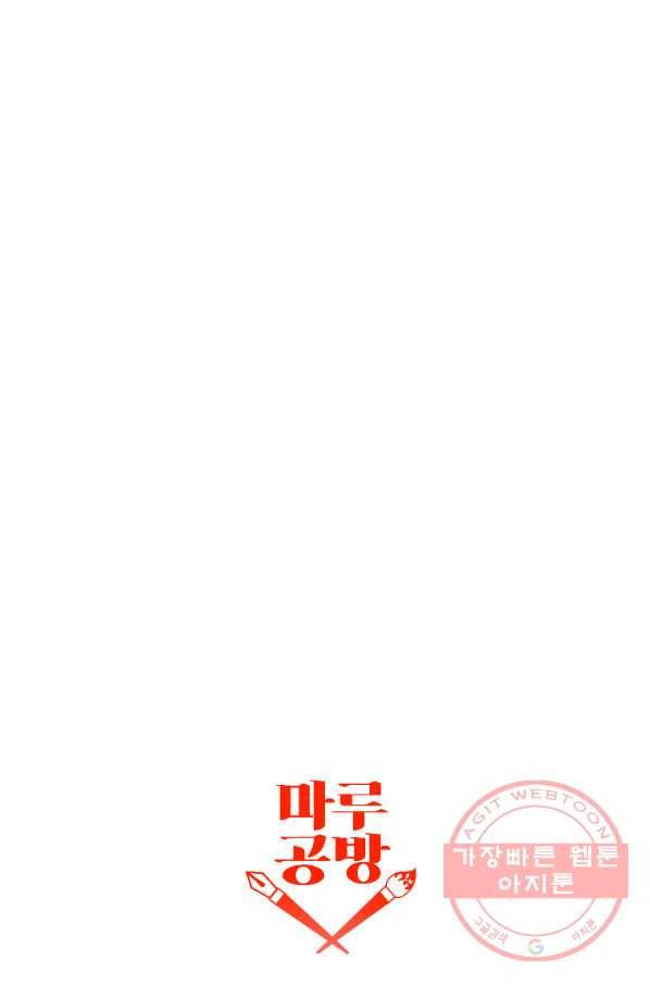 이혼해주세요,남편님! 32화 94