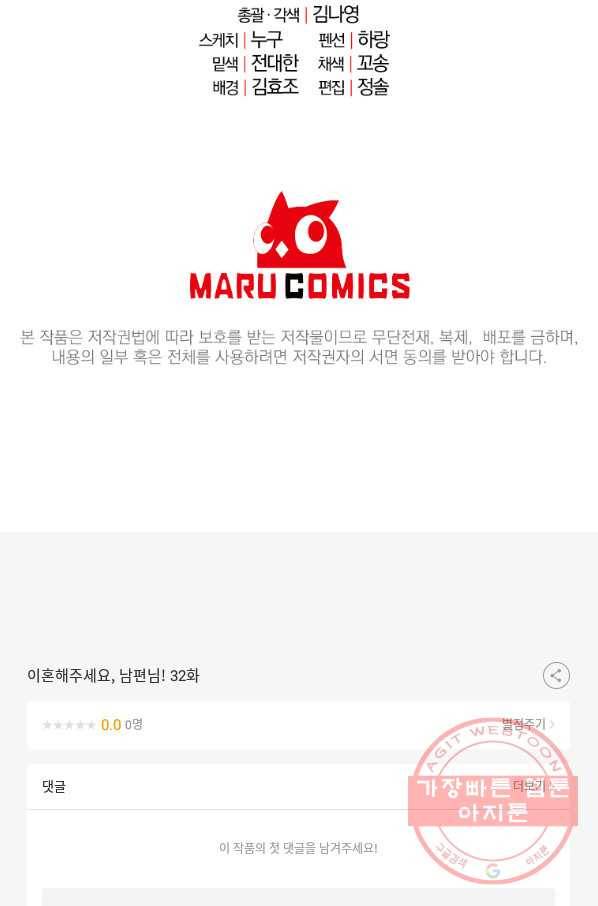 이혼해주세요,남편님! 32화 95