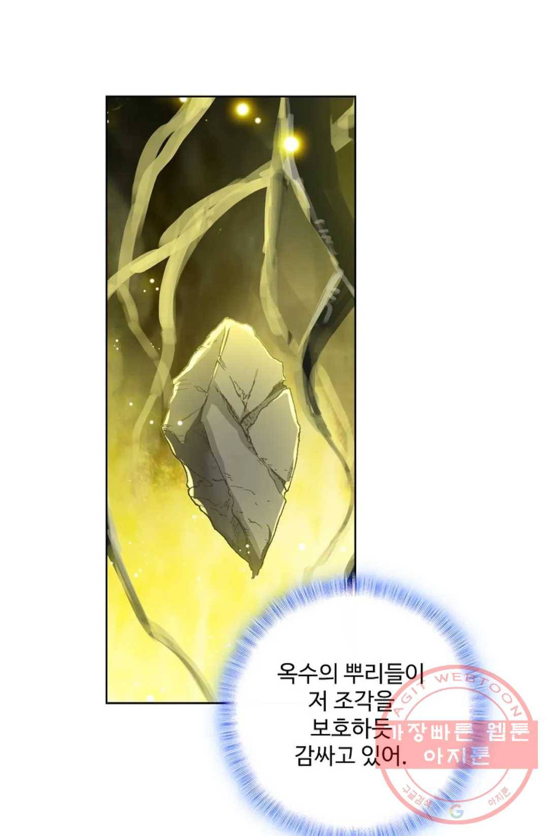 원존: 용의 비상 278화 4