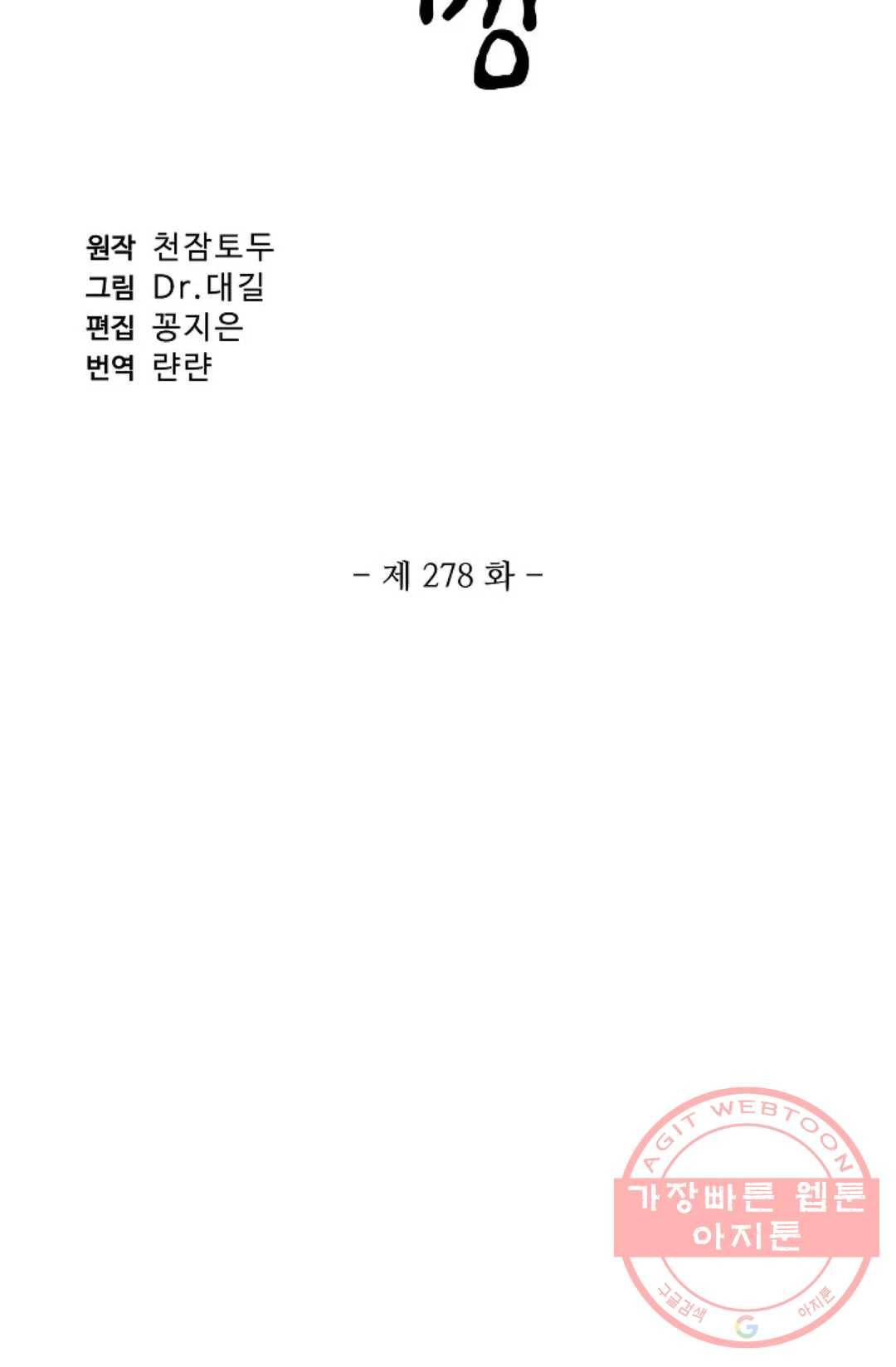 원존: 용의 비상 278화 7