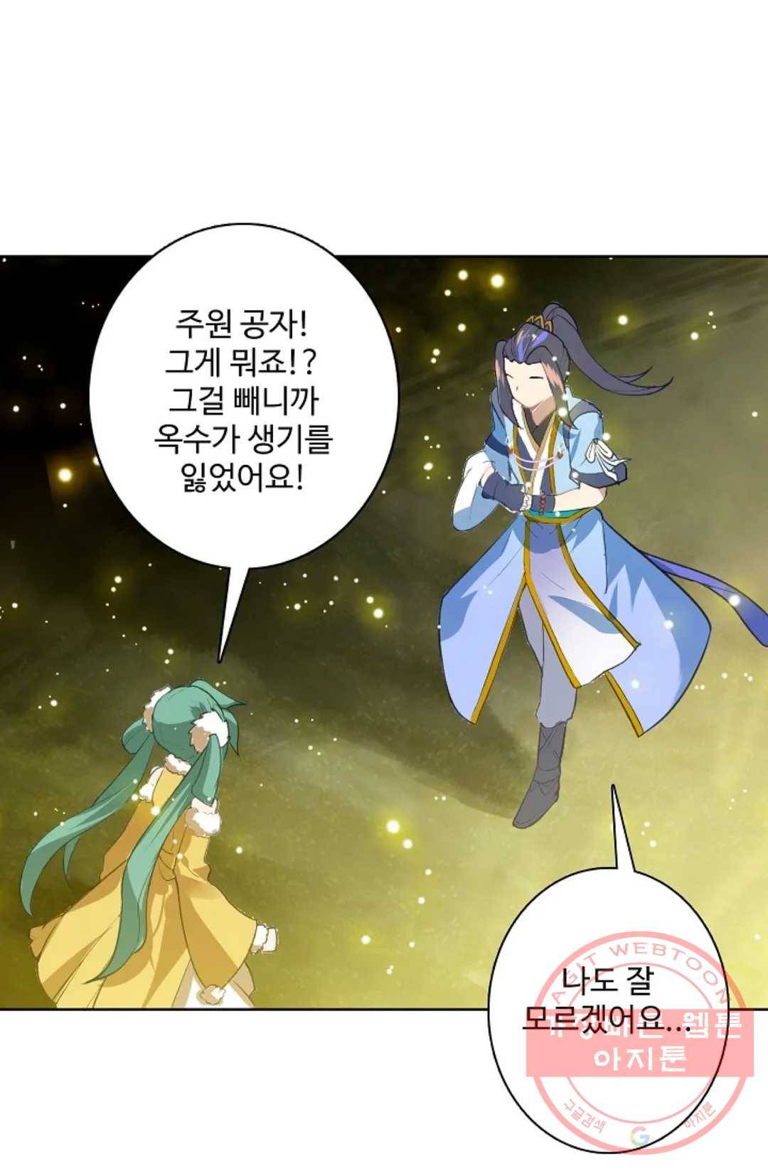 원존: 용의 비상 278화 8