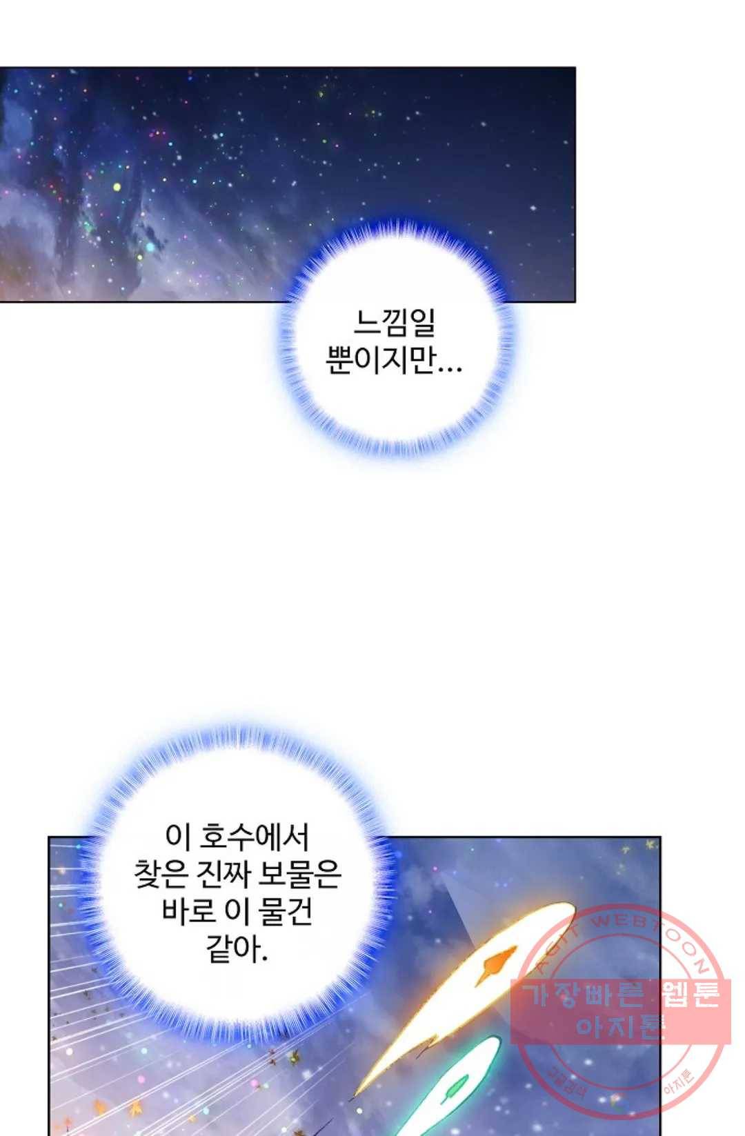 원존: 용의 비상 278화 15