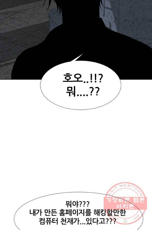 고교전설 186화 전초전 3