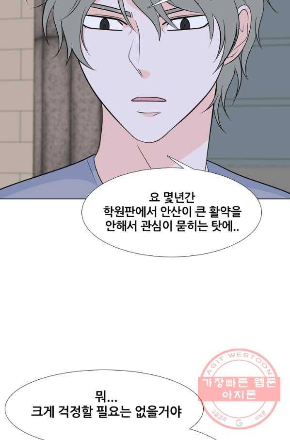 고교전설 186화 전초전 13