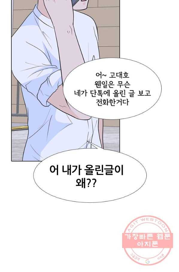 고교전설 186화 전초전 19