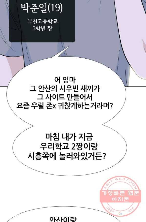 고교전설 186화 전초전 21
