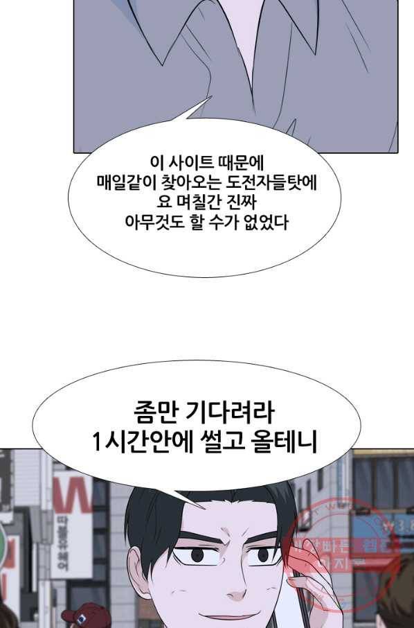 고교전설 186화 전초전 25